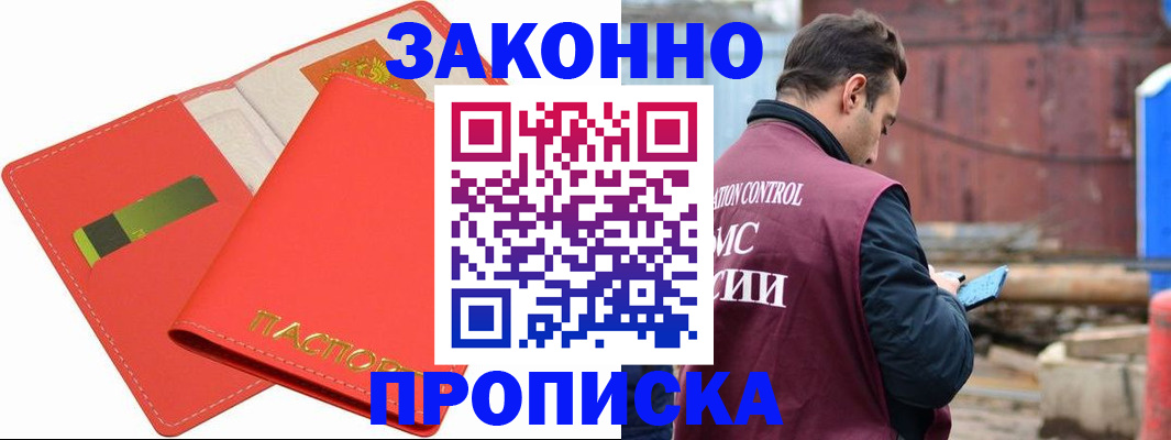 прописка от собственника в Михайловске