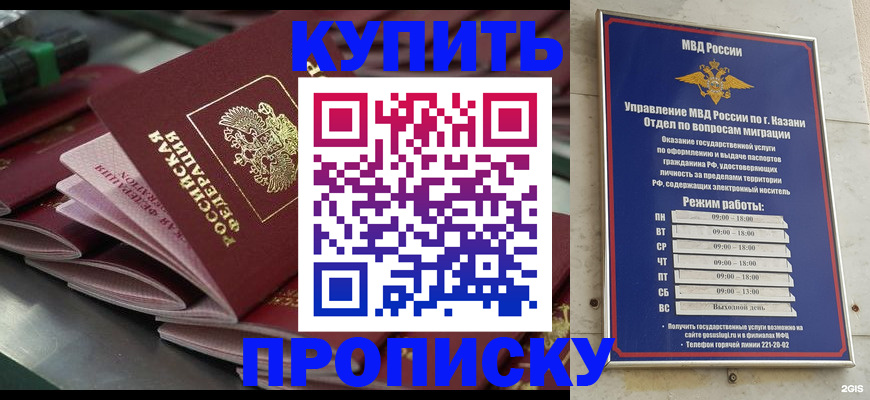 купить прописку в Михайловске