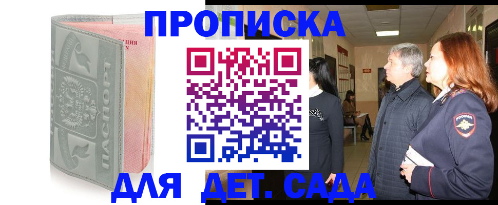 прописка законно в Михайловске