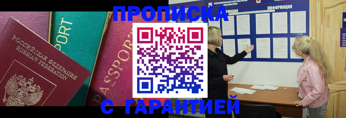 временная прописка в Михайловске